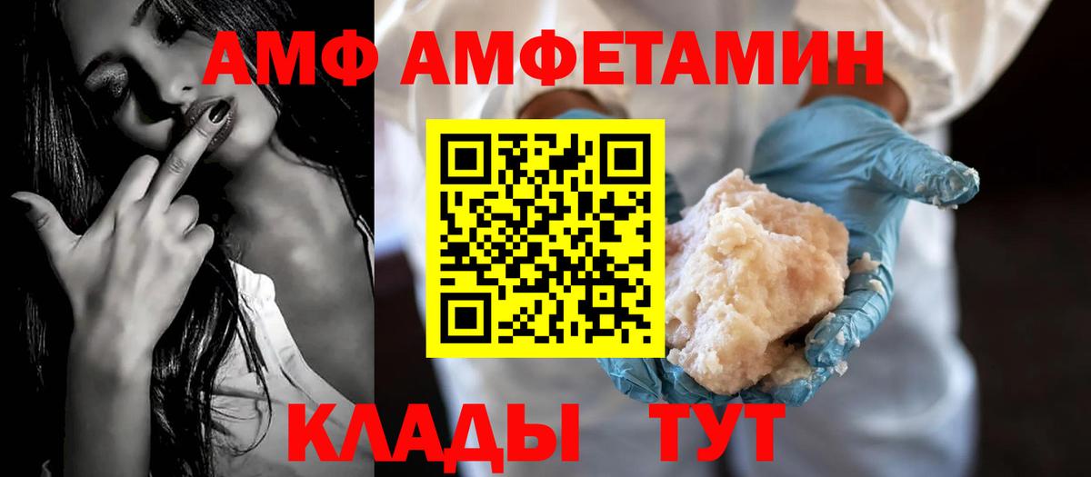 Амфетамин VHQ  Вход с VPN  Благовещенск 