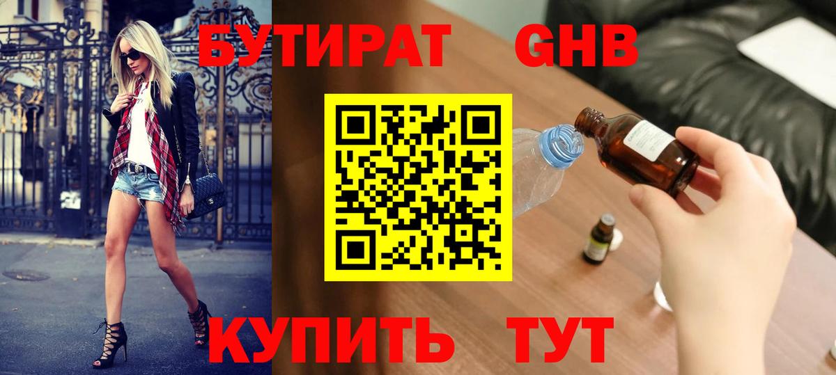 Бутират бутандиол  Вход с VPN  Бутират  Благовещенск 