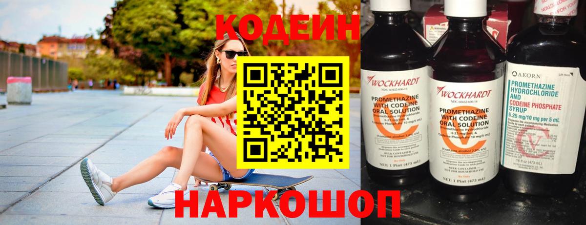 Благовещенск  Кодеиновый сироп Lean напиток Lean (лин)  Кодеин напиток Lean (лин)  Вход с VPN 