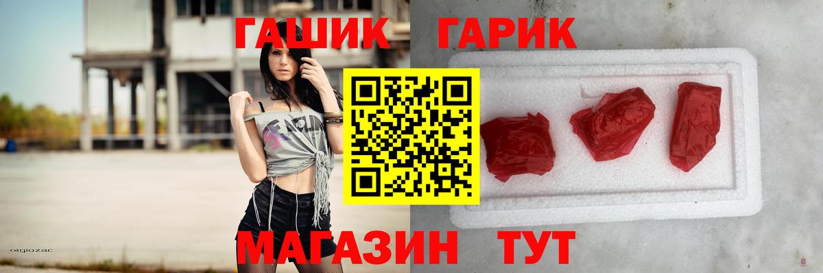 ГАШ гашик Благовещенск
