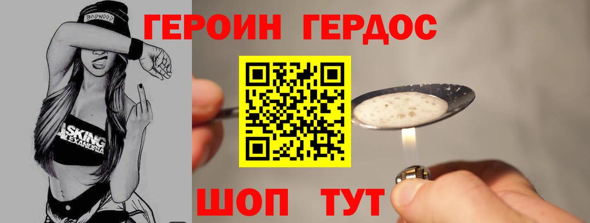 Героин хмурый  Вход с VPN  Благовещенск 