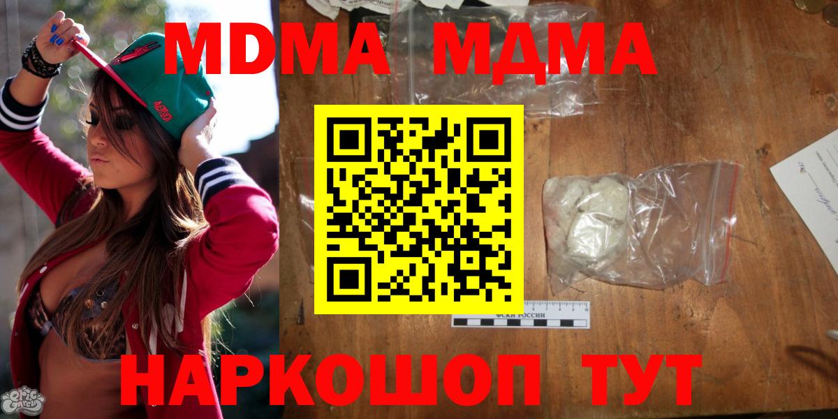 MDMA молли  МДМА молли  Благовещенск  Вход с VPN 