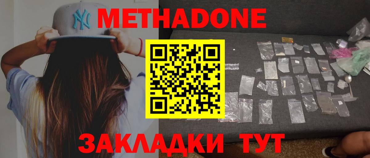 МЕТАДОН methadone  Вход с VPN  Благовещенск 